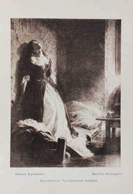 Конволют из двух выпусков серии «Русская быль»: